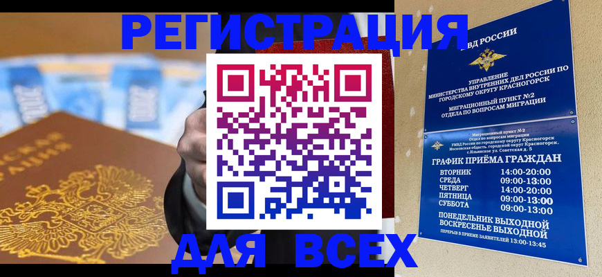 временная прописка в Гусь-Хрустальном