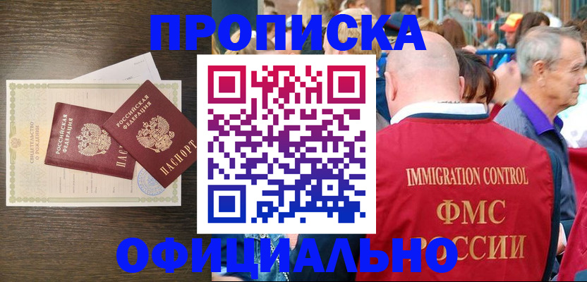прописка 2025 в Гусь-Хрустальном