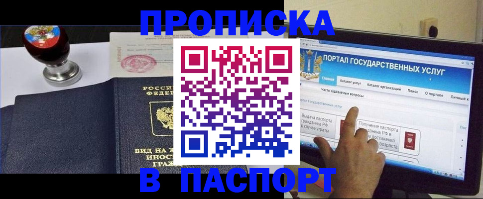 прописка 2025 в Гусь-Хрустальном