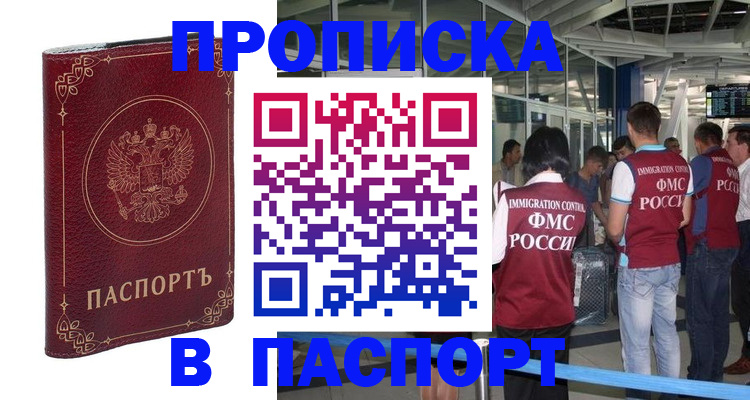 прописка от собственника в Гусь-Хрустальном